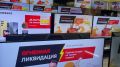 Цены на бытовую технику в Брянской области показали рекордное падение