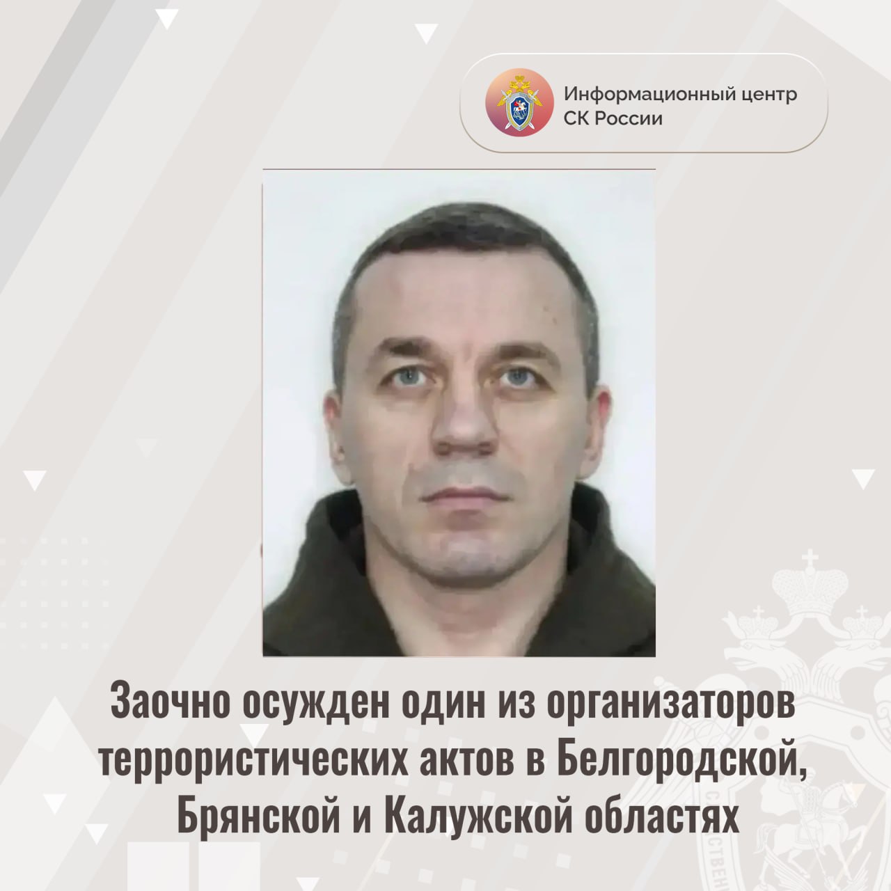 Заочно осужден один из организаторов террористических актов в Белгородской, Брянской и Калужской областях