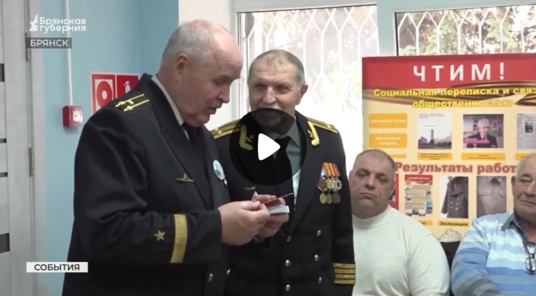 120 лет подводному флоту и 75 лет ветерану Василию Левчуку: юбилеи отметили в Брянском морском собрании