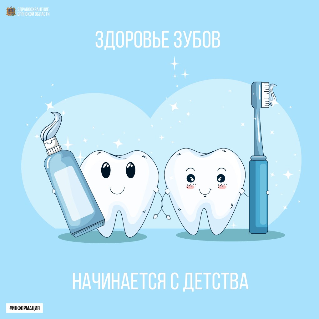 Здоровье зубов начинается с детства