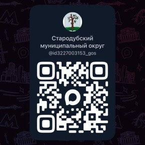 Уважаемые жители Стародубского муниципального округа!