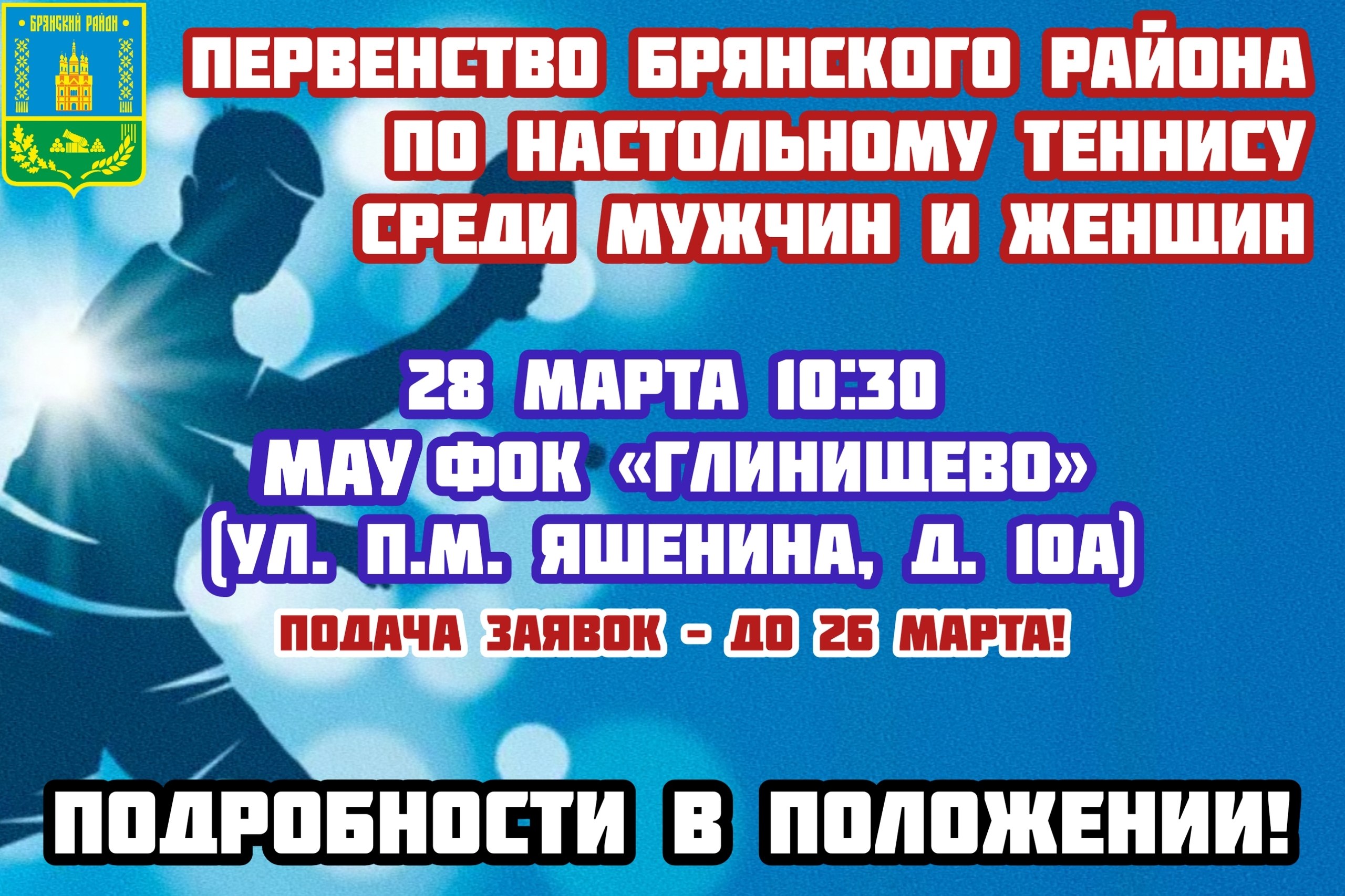 Уважаемые жители Брянского района!!!