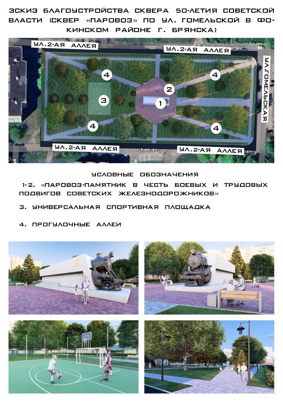 Голосуем за благоустройство Брянска! Голосуем за благоустройство Брянска!