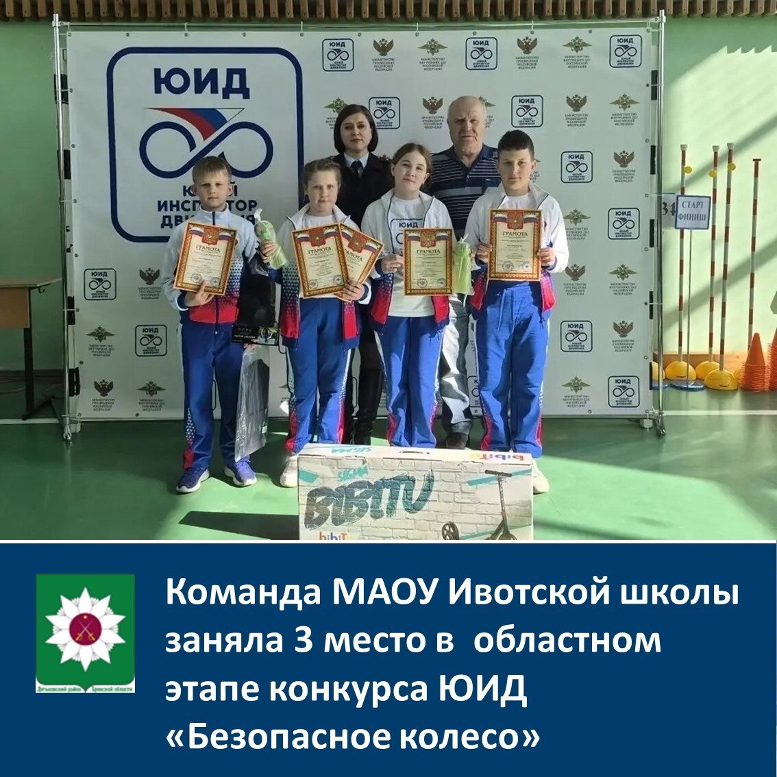 В Брянске прошёл финал областного этапа конкурса ЮИД «Безопасное колесо»