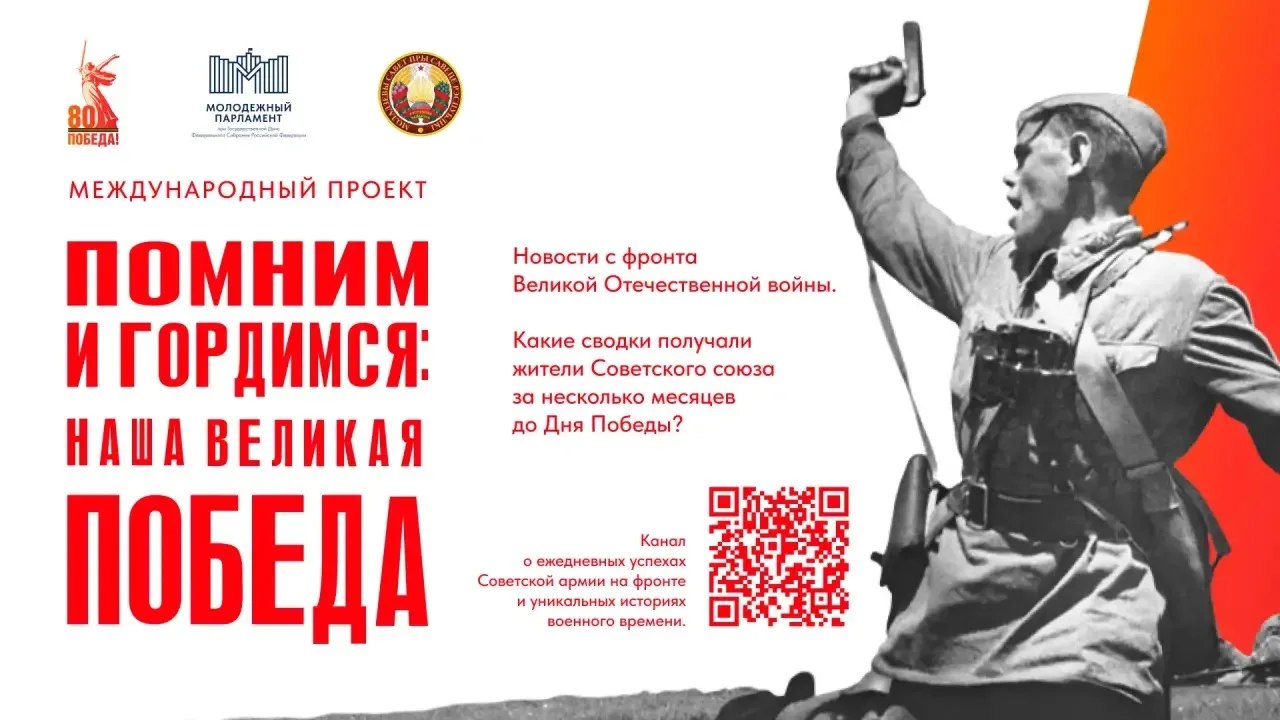 Департамент внутренней политики Брянской области информирует Вас и приглашает присоединиться к Международному проекту «Помним и гордимся: наша Великая Победа», старт которому дан 9 марта 2026 года Молодежным парламентом...