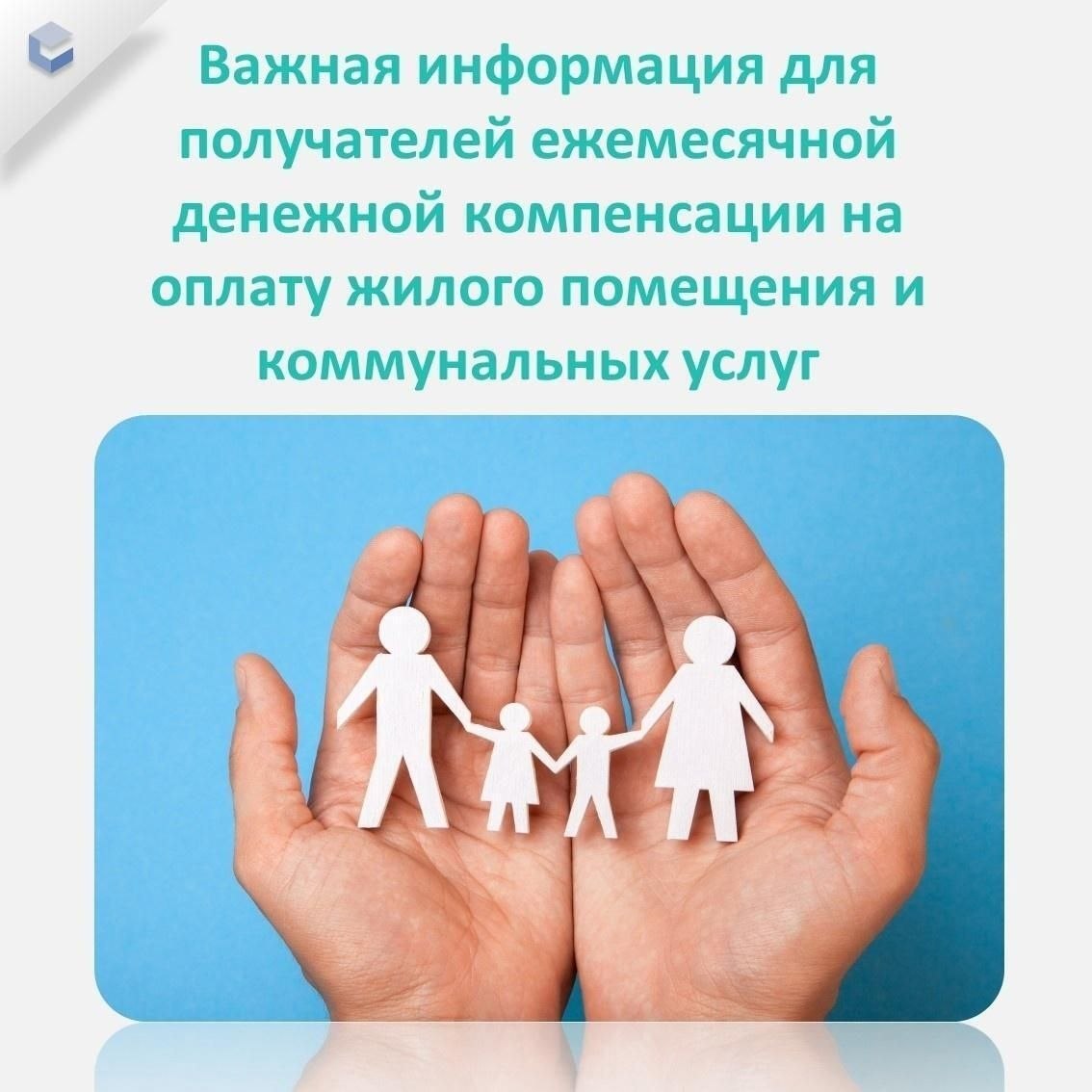 Что важно знать льготникам, получающим меры социальной поддержки по оплате жилого помещения и коммунальных услуг