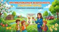 С наступлением весны и установлением теплой погоды возрастает риск возникновения пожаров