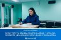 Прокуратура Володарского района г. Брянска выявила факт фиктивного установления отцовства иностранным гражданином в отношении несовершеннолетнего гражданина Российской Федерации в целях последующего получения гражданства РФ