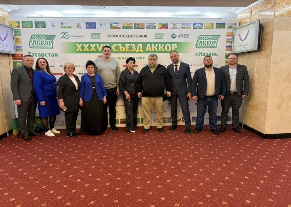 24–25 марта 2026 года в Казани прошёл XXXVII съезд Ассоциации крестьянских (фермерских) хозяйств и сельскохозяйственных кооперативов России (АККОР) 24–25 марта 2026 года в Казани прошёл XXXVII съезд Ассоциации крестьянских (фермерских) хозяйств и сельскохозяйственных кооперативов России (АККОР)