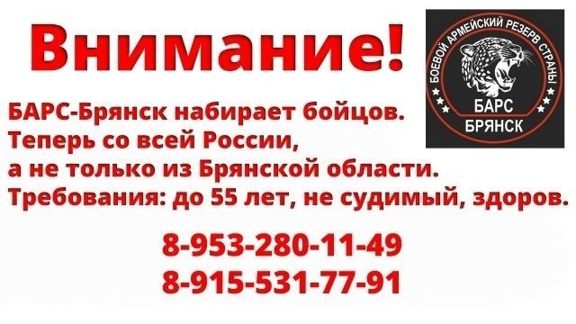 Вступай в ряды «БАРС - БРЯНСК»!