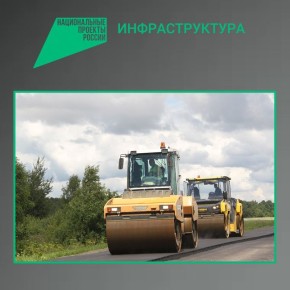 По национальному проекту «Инфраструктура для жизни» в текущем году в Выгоничском районе Брянской области проведут ремонт участка дороги «Брянск — Новозыбков» — Трубчевск, протяженностью 5,3 км. Ремонтный отрезок пройдет от...