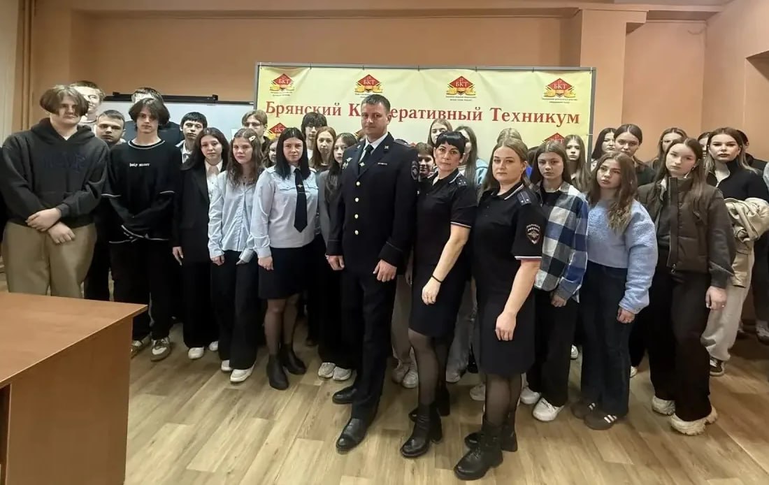 В Брянском кооперативном техникуме полицейские провели профилактические мероприятия со студентами В Брянском кооперативном техникуме полицейские провели профилактические мероприятия со студентами