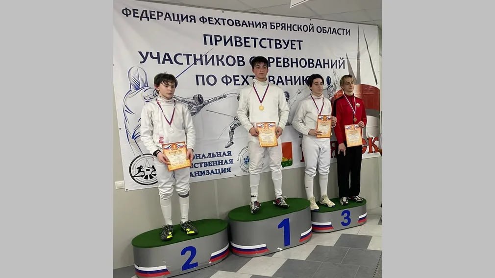 В Брянске прошел турнир Брянской области по фехтованию на площадке Дворца единоборств имени Артема Осипенко