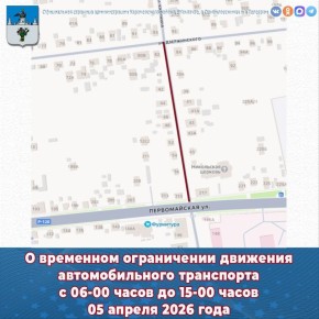 � ����� � ����������� ������������� ��������� �������� ����������� 05 ������ 2026 ���� � �. �������� �������� �������, �������� ������������� ������������� ������������ ������ �� 01.04.2026 � �401 �� ���������� ��������...