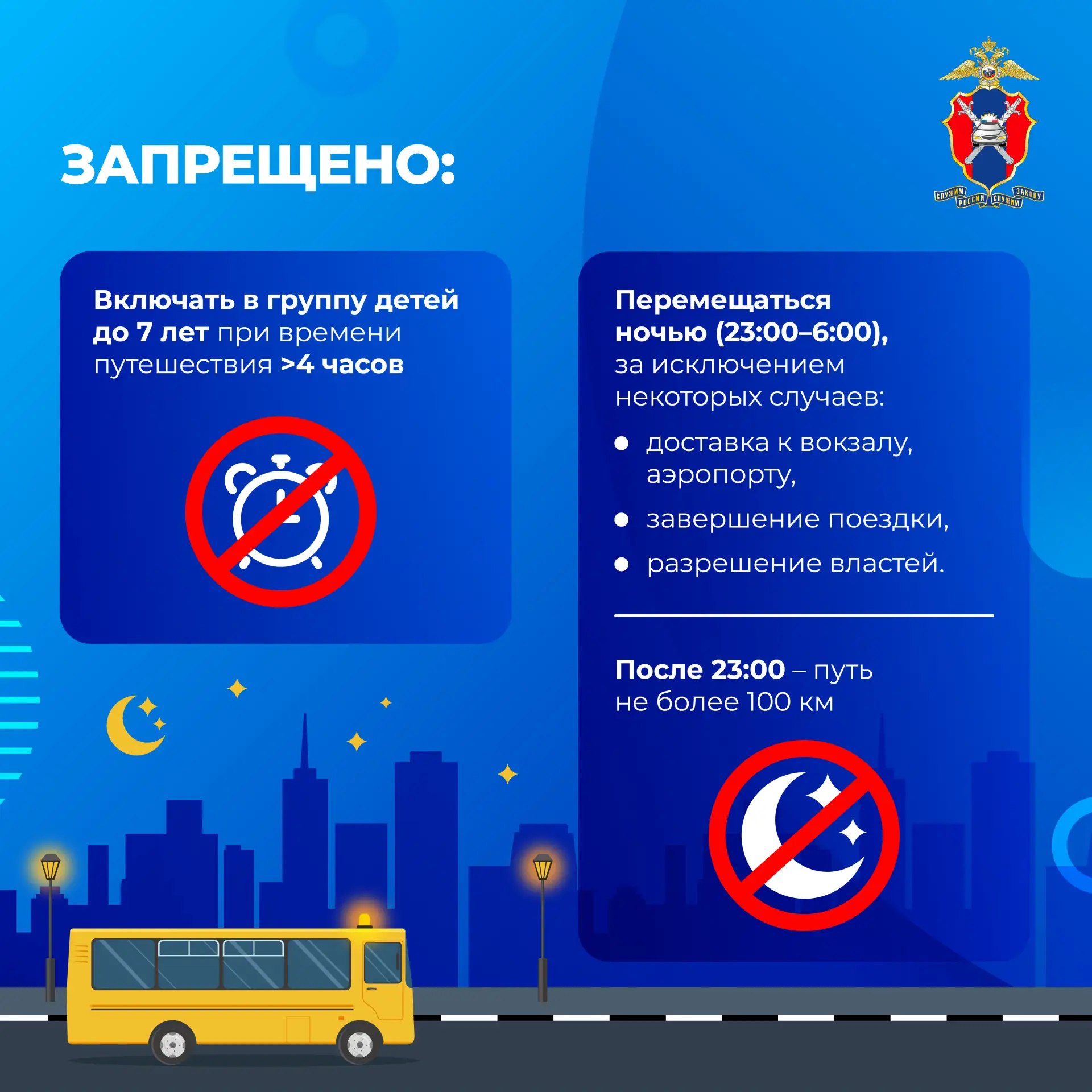 Все об организованной перевозке групп детей автобусами Все об организованной перевозке групп детей автобусами