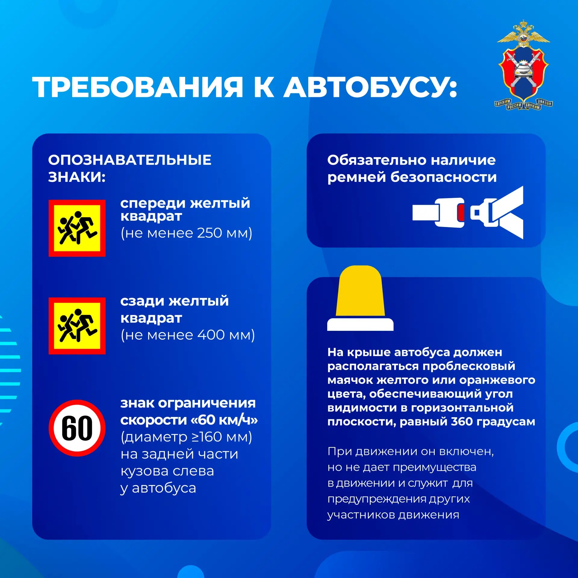 Все об организованной перевозке групп детей автобусами Все об организованной перевозке групп детей автобусами