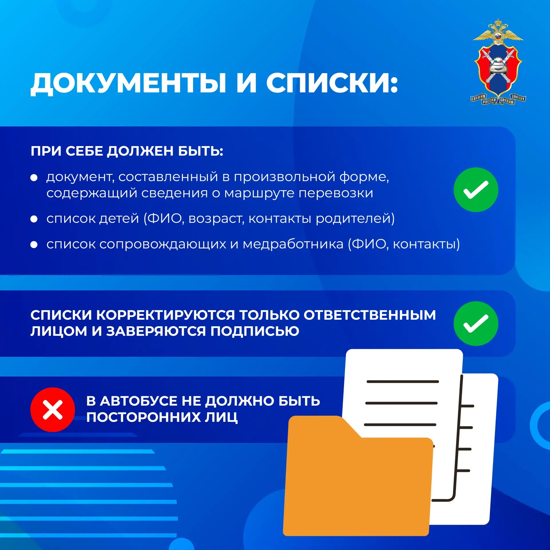 Все об организованной перевозке групп детей автобусами Все об организованной перевозке групп детей автобусами