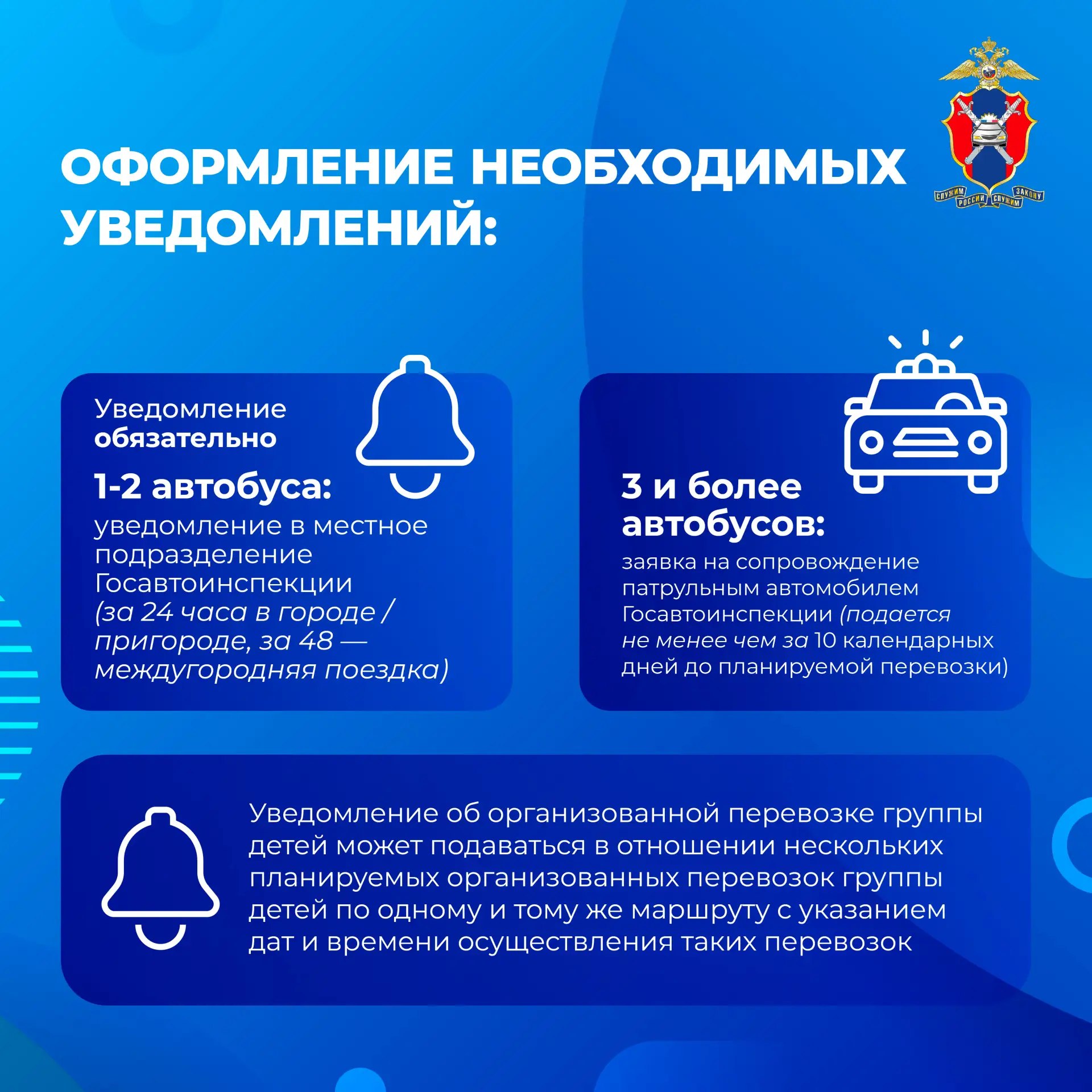 Все об организованной перевозке групп детей автобусами Все об организованной перевозке групп детей автобусами