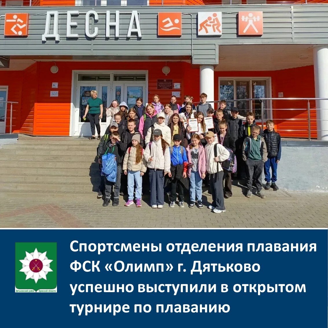 Спортсмены отделения Плавания ФСК "Олимп" г. Дятьково успешно выступили в открытом турнире по плаванию