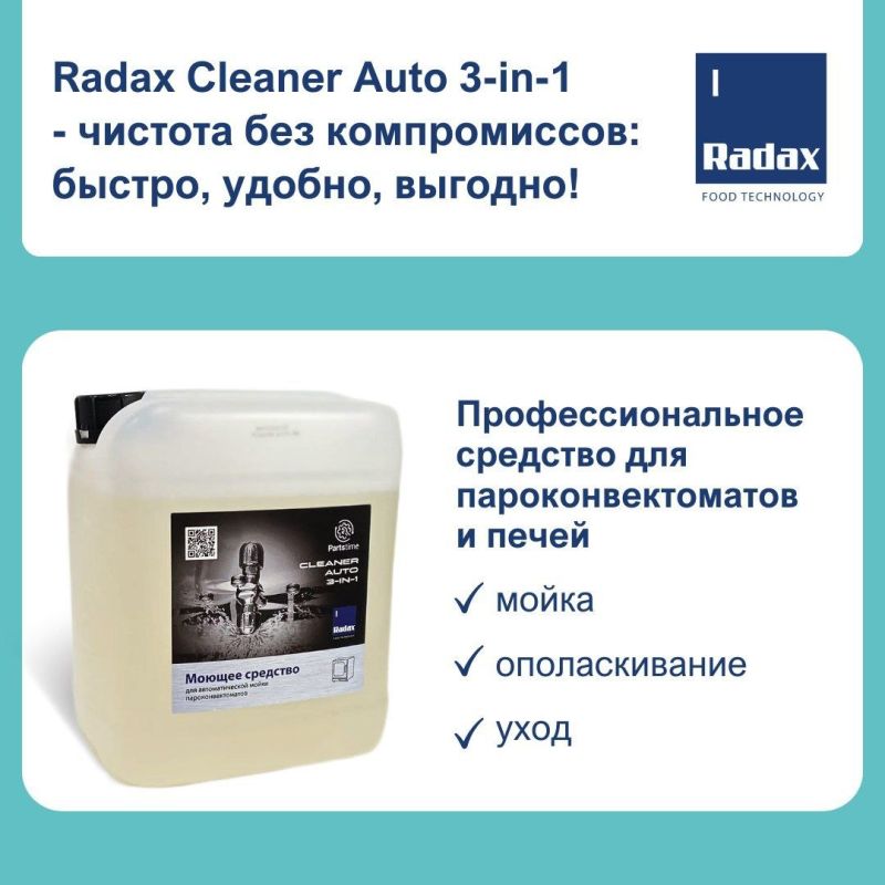 ��� Radax Cleaner Auto 3-�-1 �������� ���� ������� � �������� ������