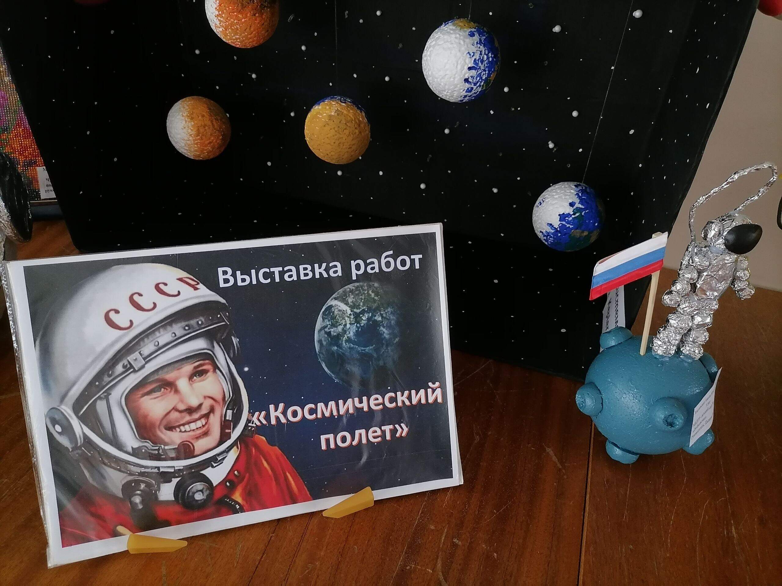 С 6 по 12 апреля в детской библиотеке проходит удивительная выставка творческих работ "Космический полет", посвященная Дню космонавтики С 6 по 12 апреля в детской библиотеке проходит удивительная выставка творческих работ "Космический полет", посвященная Дню космонавтики