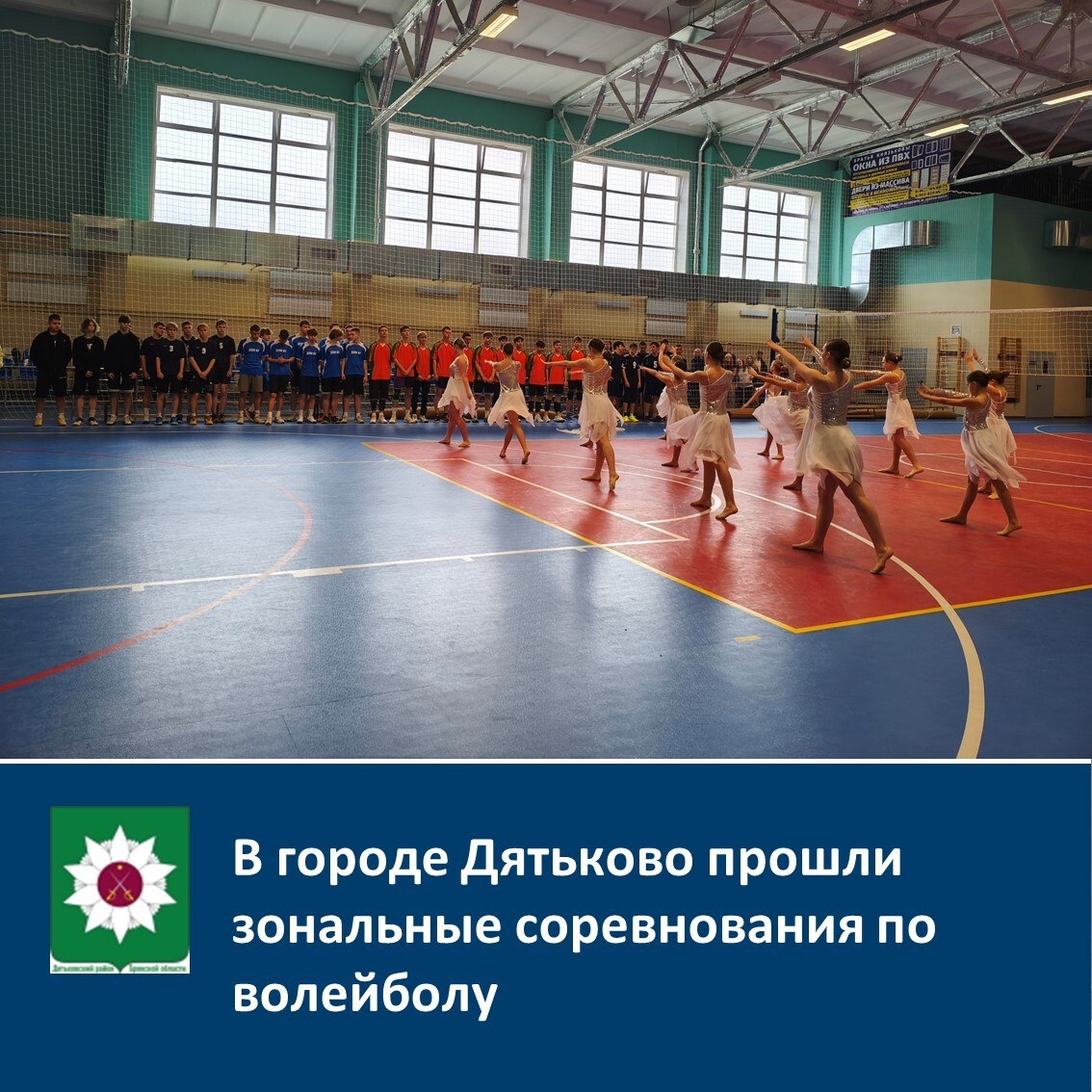 В городе Дятьково прошли зональные соревнования по волейболу