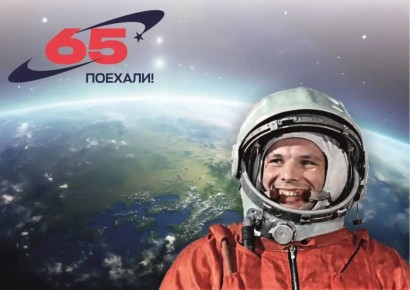 В понедельник по всей России стартовала Неделя космоса, приуроченная к 65-летию полёта Юрия Гагарина