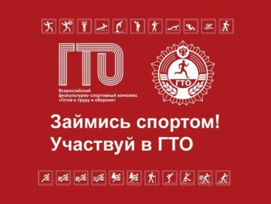 Александр Исаев: Уважаемые жители ! Приглашаем всех желающих сдать нормативы ГТО и получить знак отличия !