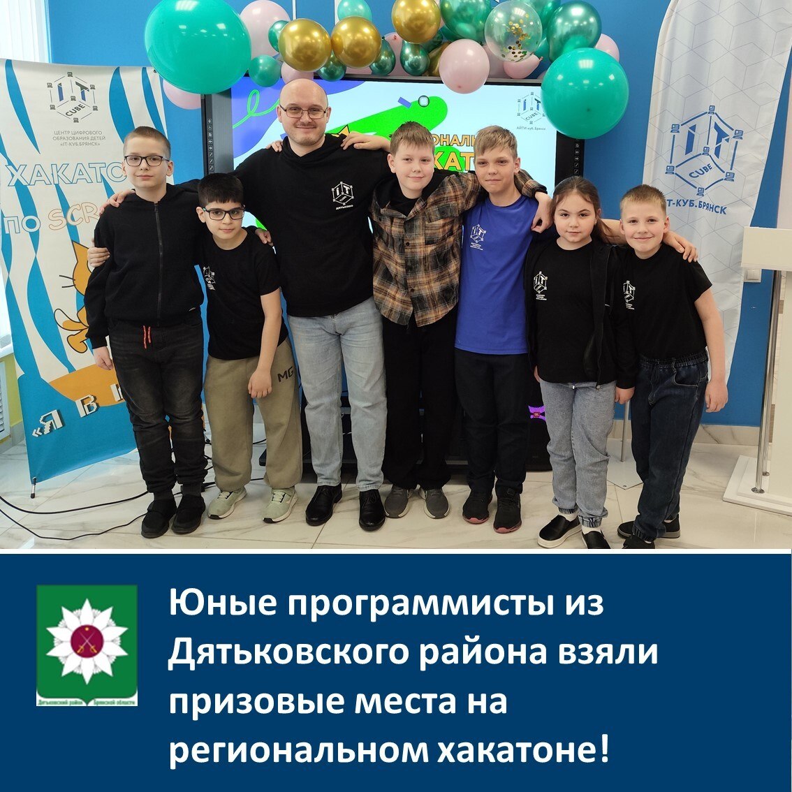 Юные программисты из Дятьковского района взяли призовые места на региональном хакатоне!