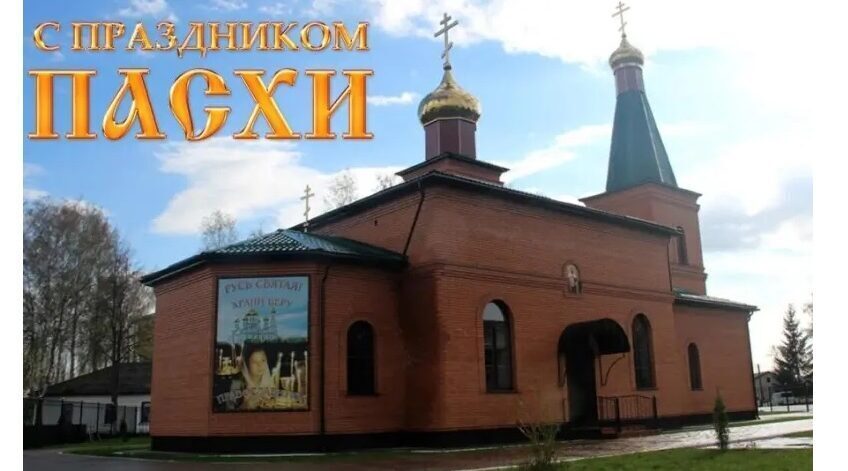 В храме во Имя Святой Троицы Красной Горы в апреле 2026 года пройдут следующие богослужения: