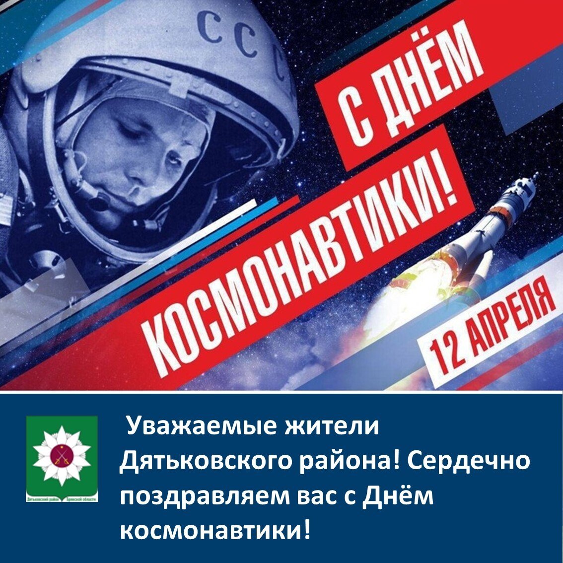 Уважаемые жители Дятьковского района!