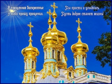 Прощёное воскресенье: традиции, смысл и кулинарные секреты блинов