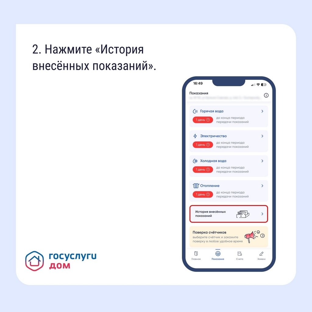 Как найти историю показаний счётчиков в «Госуслуги Дом» Как найти историю показаний счётчиков в «Госуслуги Дом»