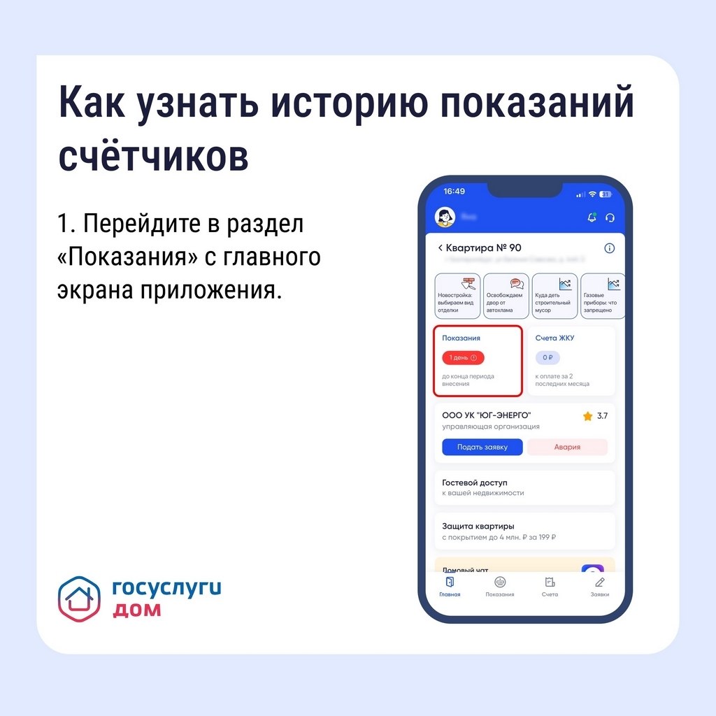 Как найти историю показаний счётчиков в «Госуслуги Дом» Как найти историю показаний счётчиков в «Госуслуги Дом»