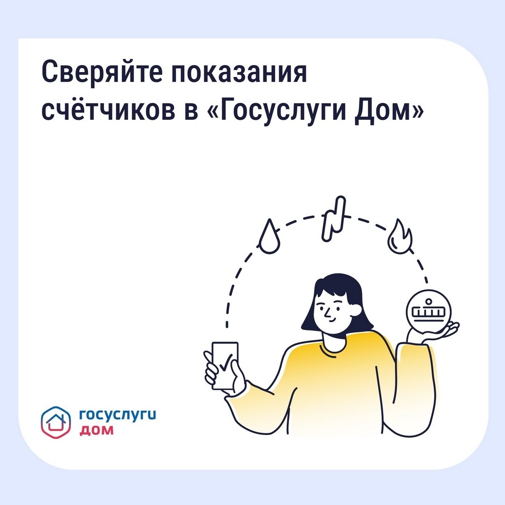 Как найти историю показаний счётчиков в «Госуслуги Дом»