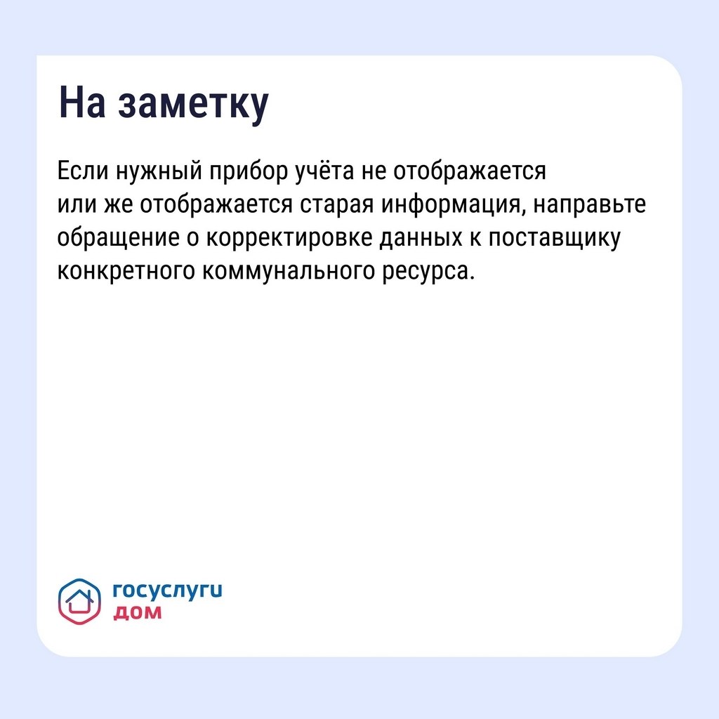 Как найти историю показаний счётчиков в «Госуслуги Дом» Как найти историю показаний счётчиков в «Госуслуги Дом»