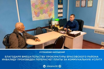 В п. Локоть организация, осуществляющая вывоз ТКО, на протяжении более пяти лет начисляла инвалиду I группы плату исходя из двух потребителей услуги, тогда как фактически по месту жительства он был зарегистрирован и...