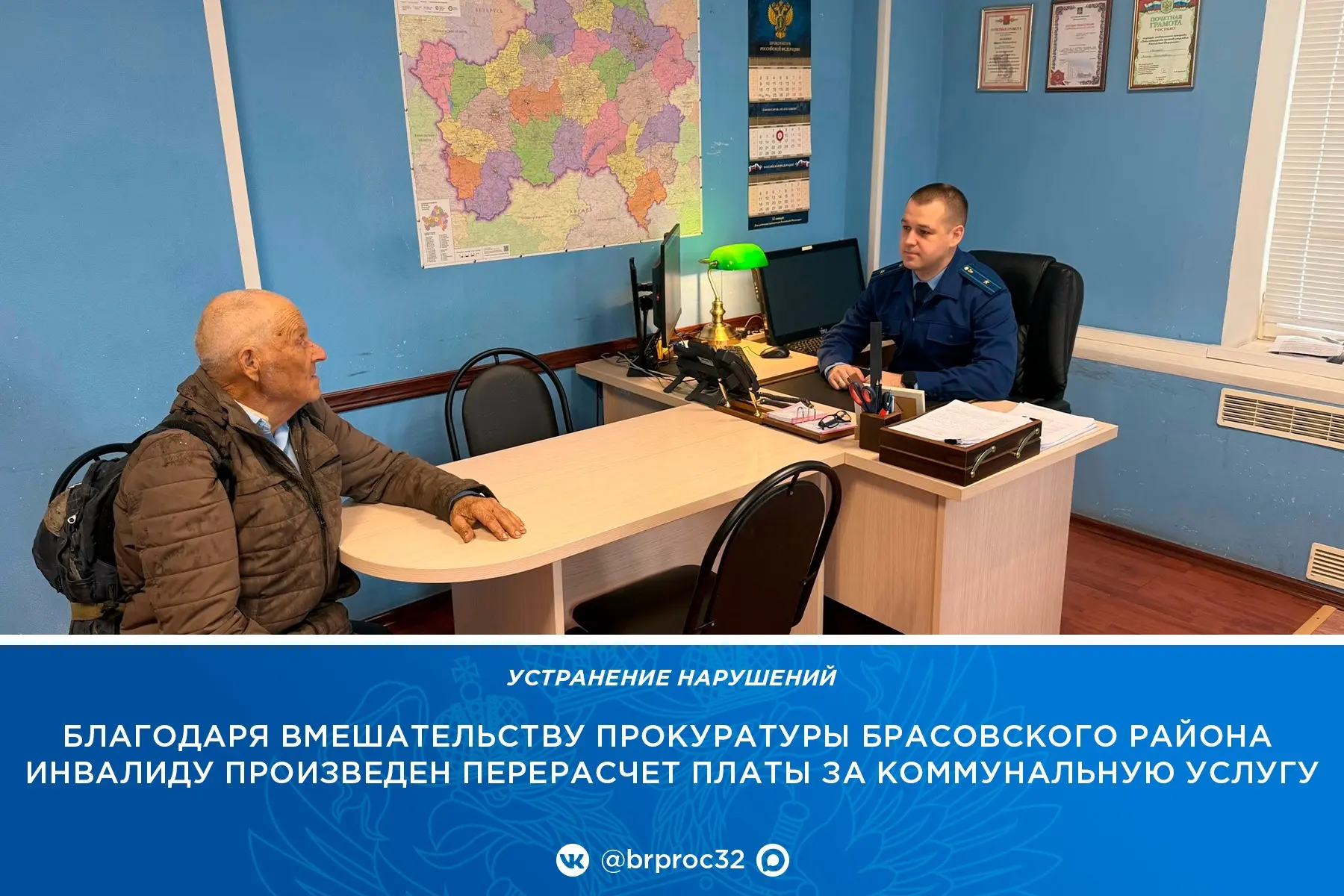 В п. Локоть организация, осуществляющая вывоз ТКО, на протяжении более пяти лет начисляла инвалиду I группы плату исходя из двух потребителей услуги, тогда как фактически по месту жительства он был зарегистрирован и...