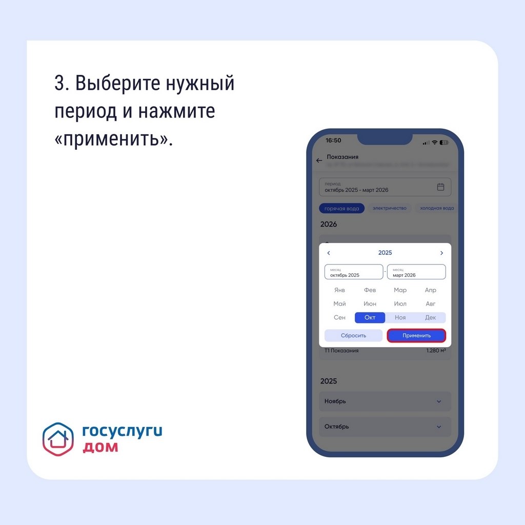 Как найти историю показаний счётчиков в «Госуслуги Дом» Как найти историю показаний счётчиков в «Госуслуги Дом»