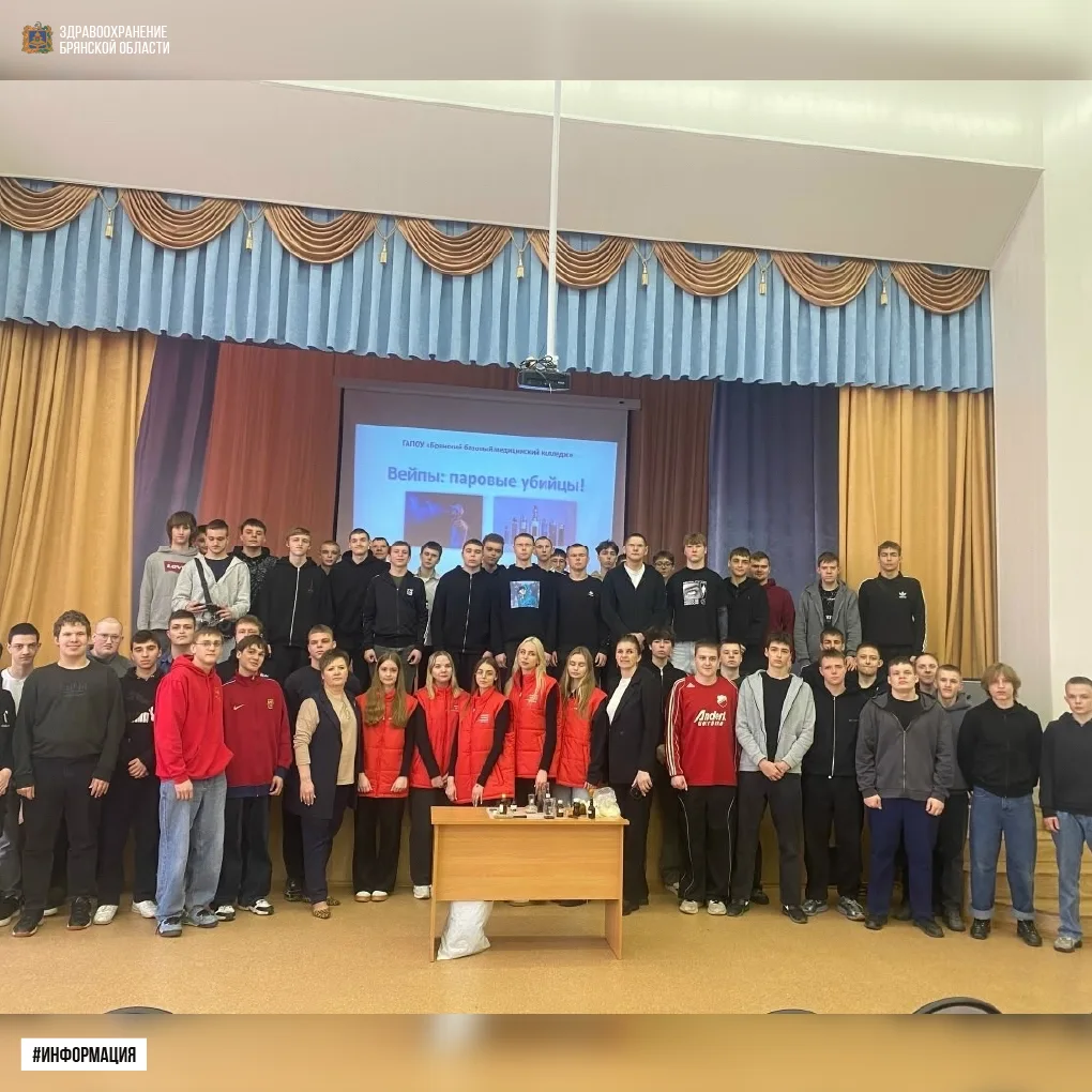 Волонтеры-медики Брянского базового медицинского колледжа встретились со студентами Брянского техникума энергомашиностроения и радиоэлектроники имени Героя Советского Союза М.А. Афанасьева. Главная идея этого визита –...