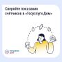 Как найти историю показаний счётчиков в «Госуслуги Дом»