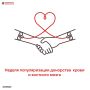 Как донорская кровь спасает жизни?