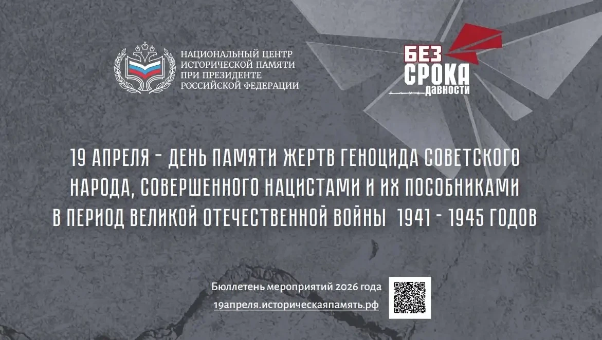 16 апреля 2026 г. в 14.00 в Брянском государственном университете им. ак. И.Г. Петровского состоится научно-практическая конференция «Единая память: Брянск о жертвах нацистской оккупации», которая пройдет в рамках...