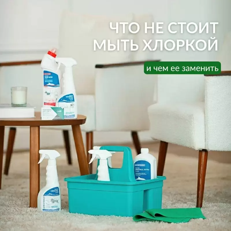 Почему хлорка может стать вашим врагом в уборке