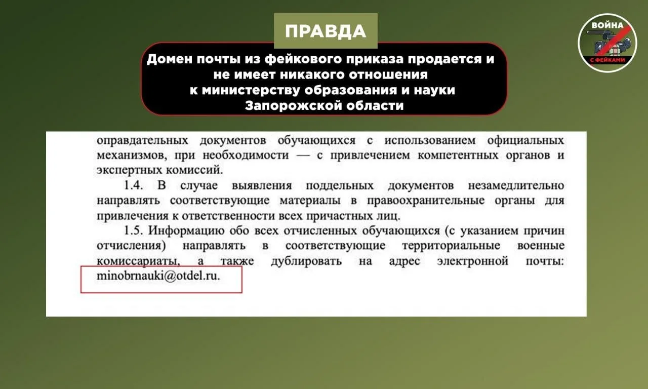Фейк: Вузы Брянской, Запорожской и Тамбовской областей решили превратить в «конвейер»: каждого второго студента отчислят и отправят на СВО Фейк: Вузы Брянской, Запорожской и Тамбовской областей решили превратить в «конвейер»: каждого второго студента отчислят и отправят на СВО