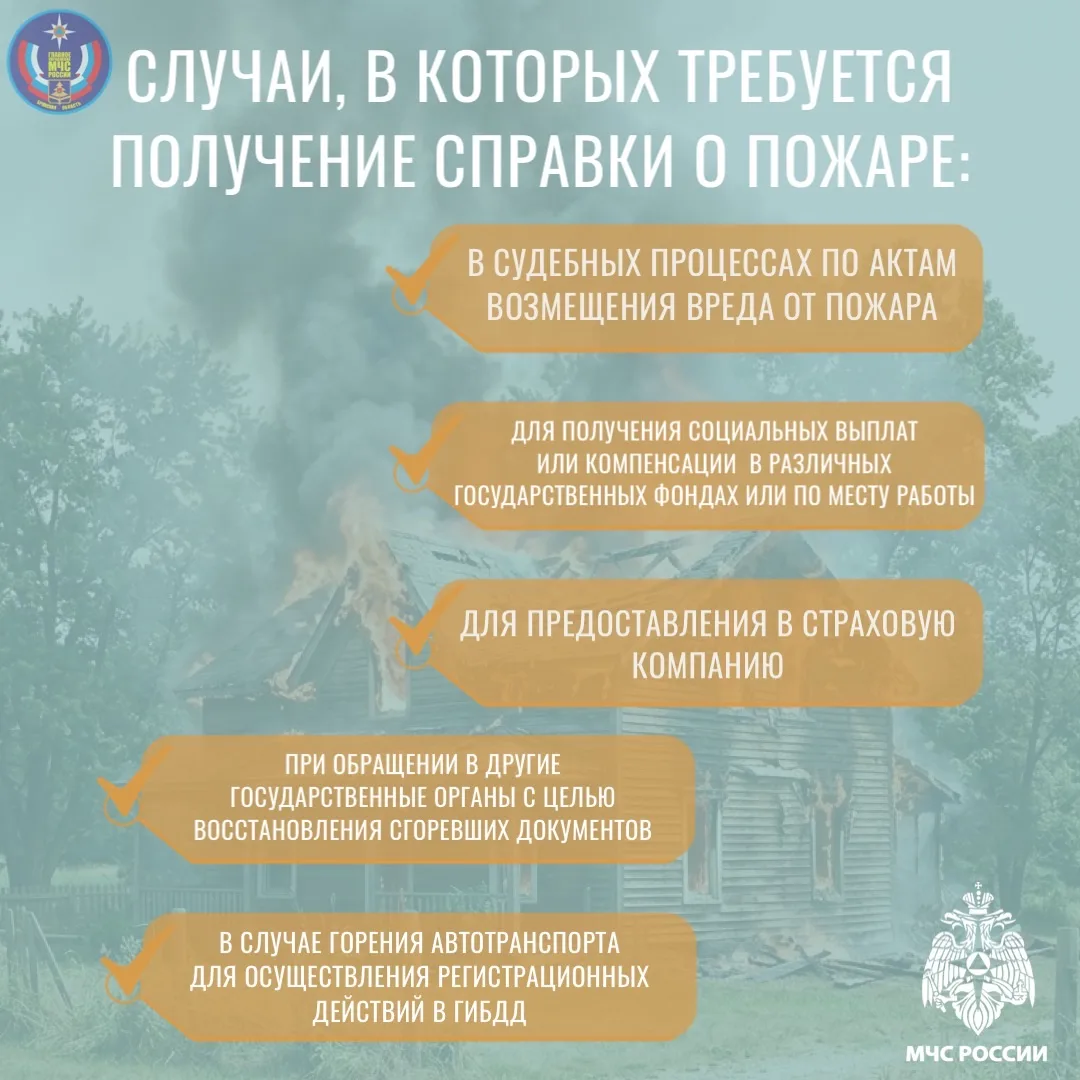 Как получить справку подтверждающую факт возникновения пожара? Как получить справку подтверждающую факт возникновения пожара?