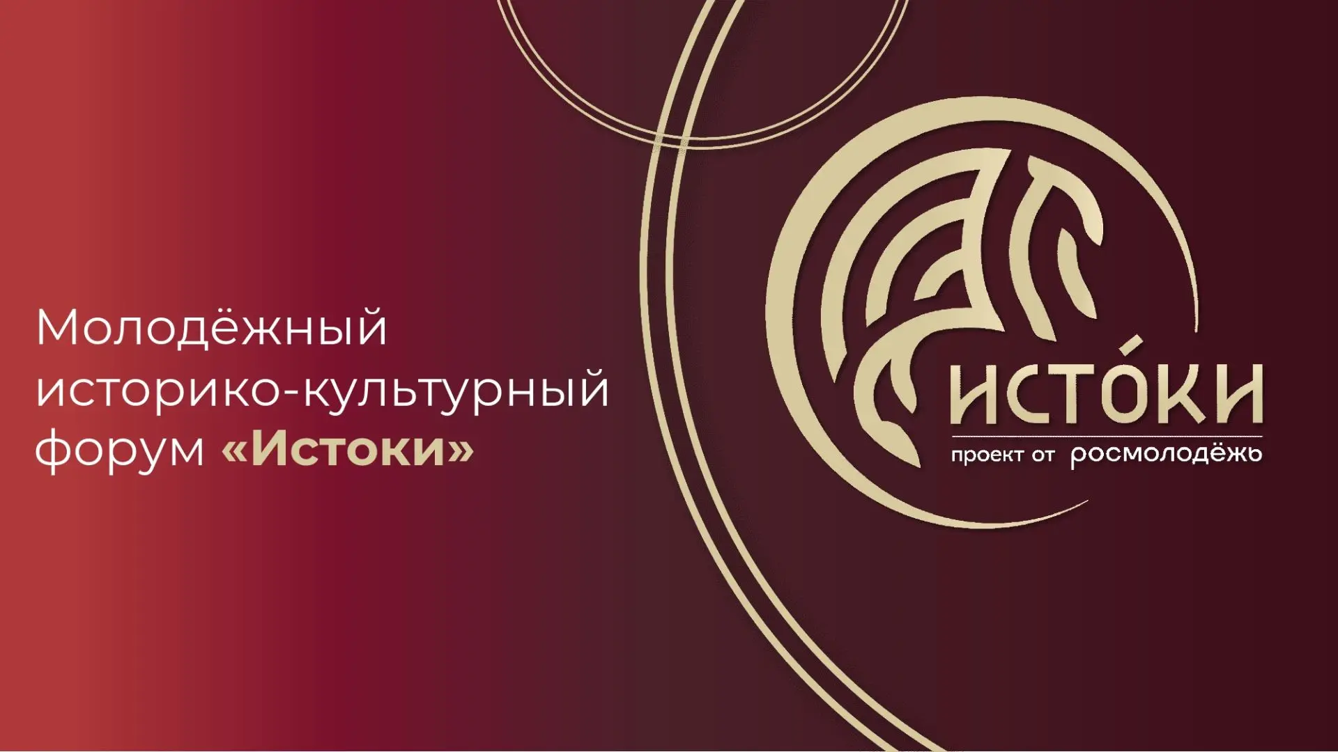 Брянцы могут стать участниками форума «Истоки»