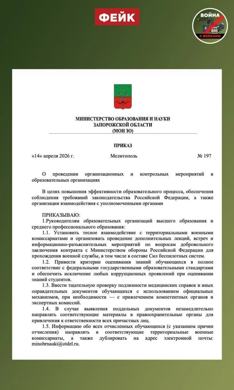 Фейк: Вузы Брянской, Запорожской и Тамбовской областей решили превратить в «конвейер»: каждого второго студента отчислят и отправят на СВО Фейк: Вузы Брянской, Запорожской и Тамбовской областей решили превратить в «конвейер»: каждого второго студента отчислят и отправят на СВО