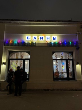 Заветная блинная на Таганке: гастрономическая реликвия Москвы
