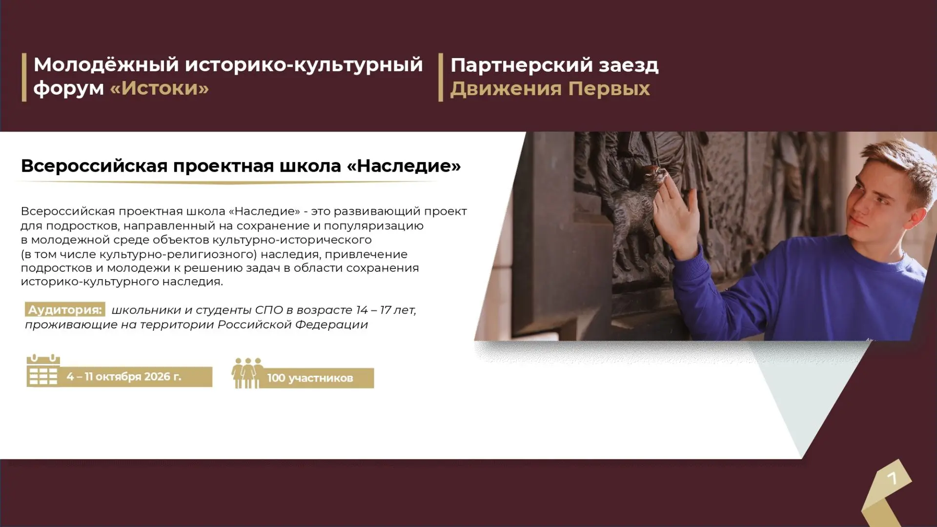 Брянцы могут стать участниками форума «Истоки» Брянцы могут стать участниками форума «Истоки»